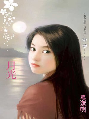 cover image of 月光